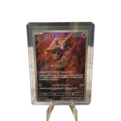Fezandipiti 108/101 NM Mask of Change Art Rare Pokemon Japanese 🔥