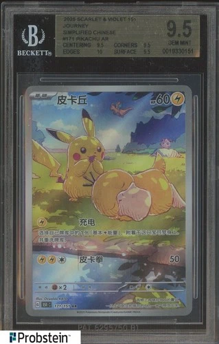 2025 Pokemon 151 CS Simplified Chinese Art Rare #171 Pikachu BGS 9.5 GEM MINT