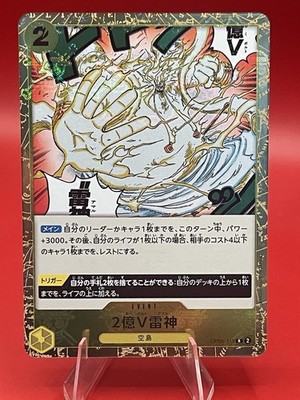 Two-Hundred Million Volts Amaru OP05-115  Foil Japanese