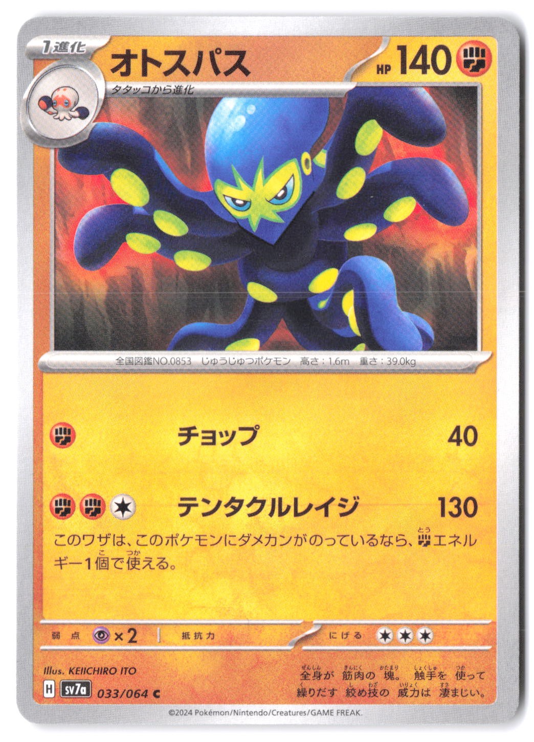 Grapploct 033/064 SV7a: Paradise Dragona NM