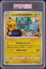 2021 POKEMON JAPANESE S PROMO JUMBO #S-P POKE-LUN TV'S PIKACHU AND FRIENDS PSA 8