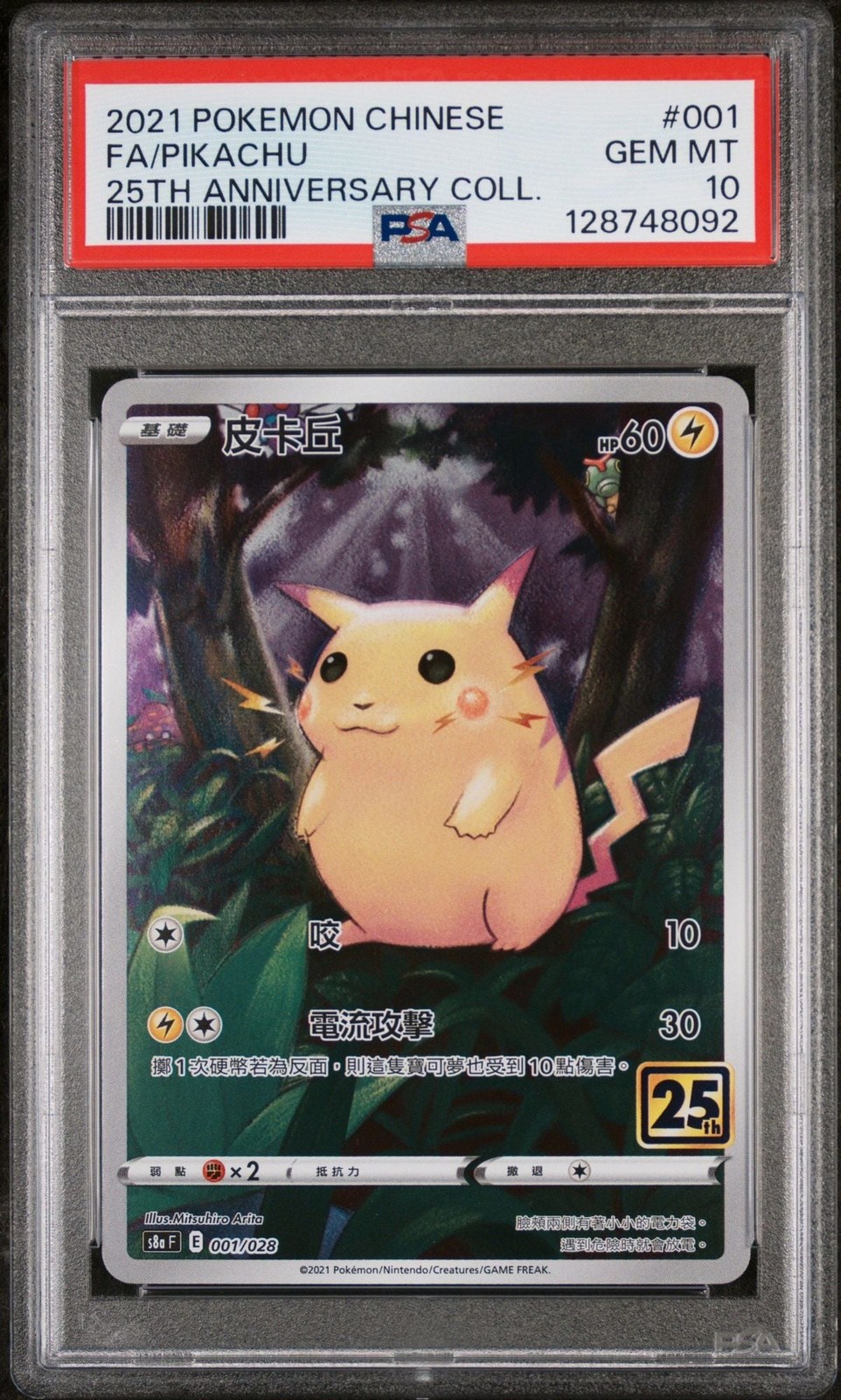 2021 Pokémon s8a CHN Pikachu ex 001 Trading Gem