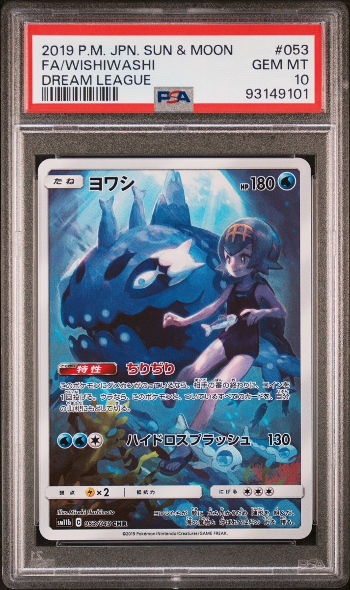 うめ！　　　　　　　　　　　　WHIZ LIMITED☆05AW☆ Wishiwashi PSA 10 Japanese Pokemon Card Dream League 053/049