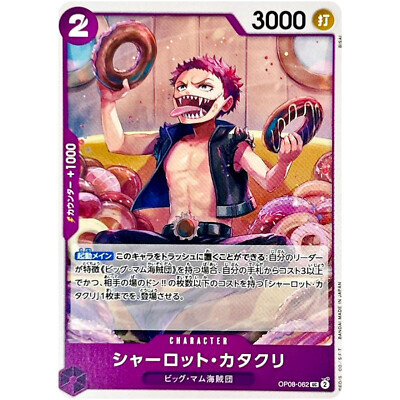 Charlotte Katakuri OP08-062 UC Two Legends - ONE PIECE Card Game