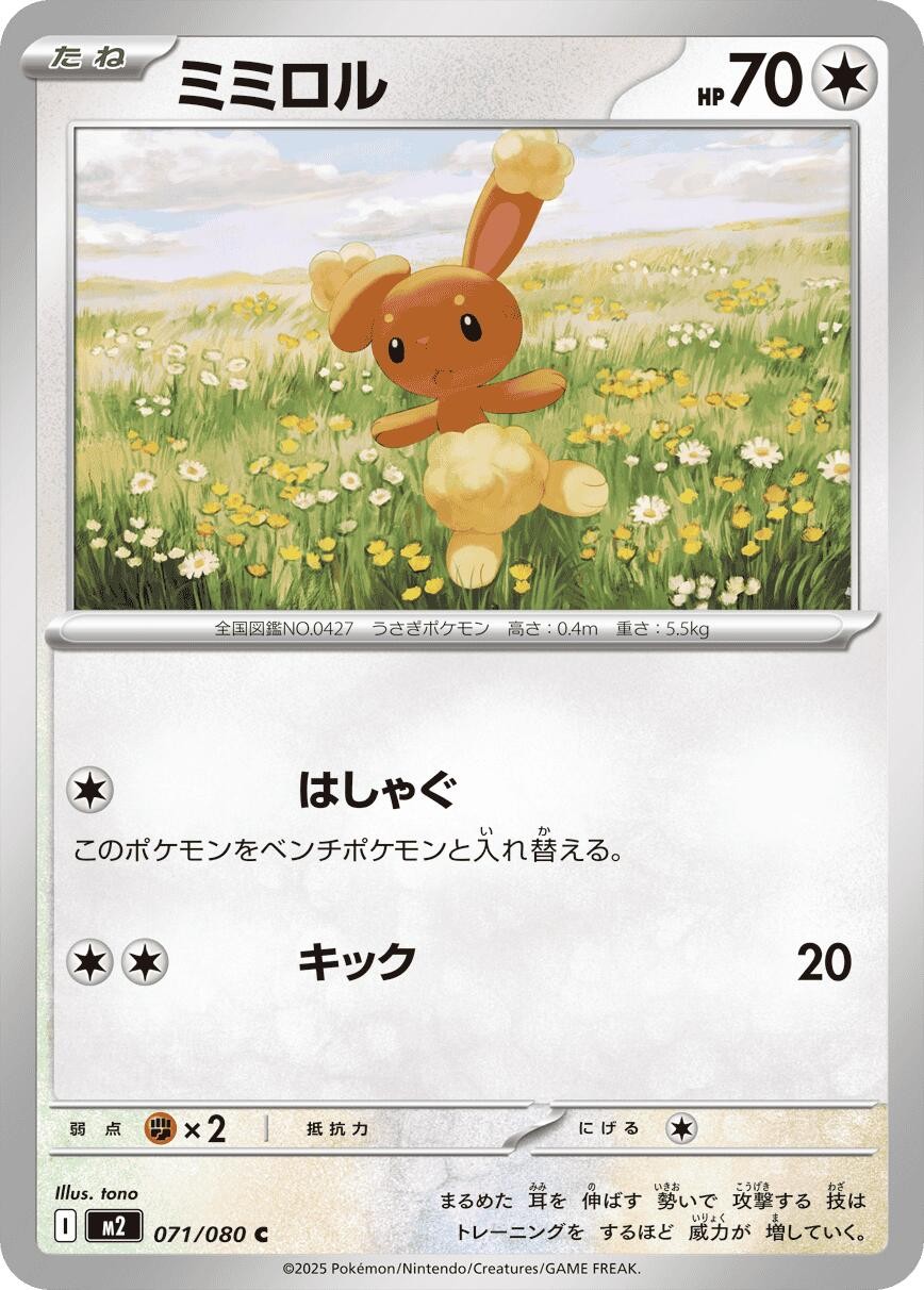 Buneary - [M2 - 071/080] - Common - Pokemon Japan - JP