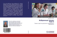 Vladimir Loshakow | Izbrannye Trudy Tom III | Taschenbuch | Russisch (2017)
