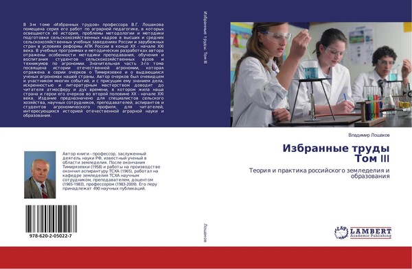 Vladimir Loshakow | Izbrannye Trudy Tom III | Taschenbuch | Russisch (2017)-image