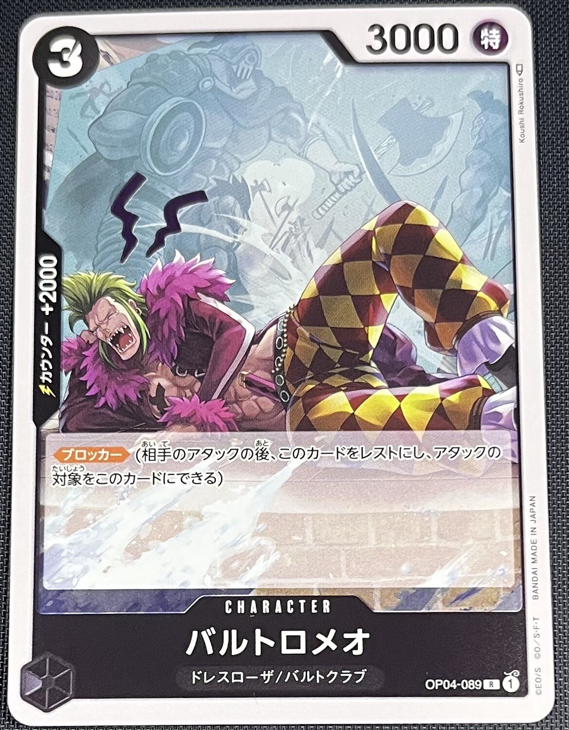 Bartolomeo One Piece Japanese Kingdoms of Intrigue Rare Foil Bandai OP04-089 R