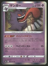 Gengar #27 Prices | Pokemon Japanese Jet-Black Spirit | Pokemon Cards