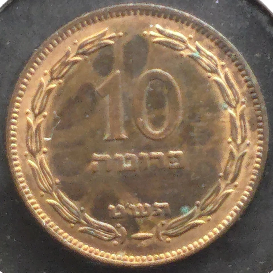 Israel 1950s 10 Pruta KM13 Bronze Coin Amphora Design Hebrew Arabic Textתש"י - Image 4 of 4
