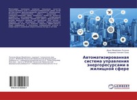 Denis Mihajlowich Lysanow (U. A.) | Awtomatizirowannaq Sistema Uprawleniq...