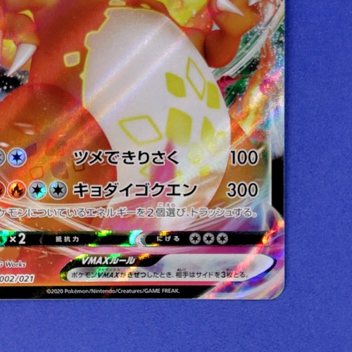 002/021 Charizard VMAX Holo foil VMAX Starter Set Japanese Pokemon Card - Picture 4 of 13