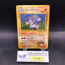 Brock's Rhydon Holo No.112 Gym 1 Heroes - Japanese Pokemon Card - 1998