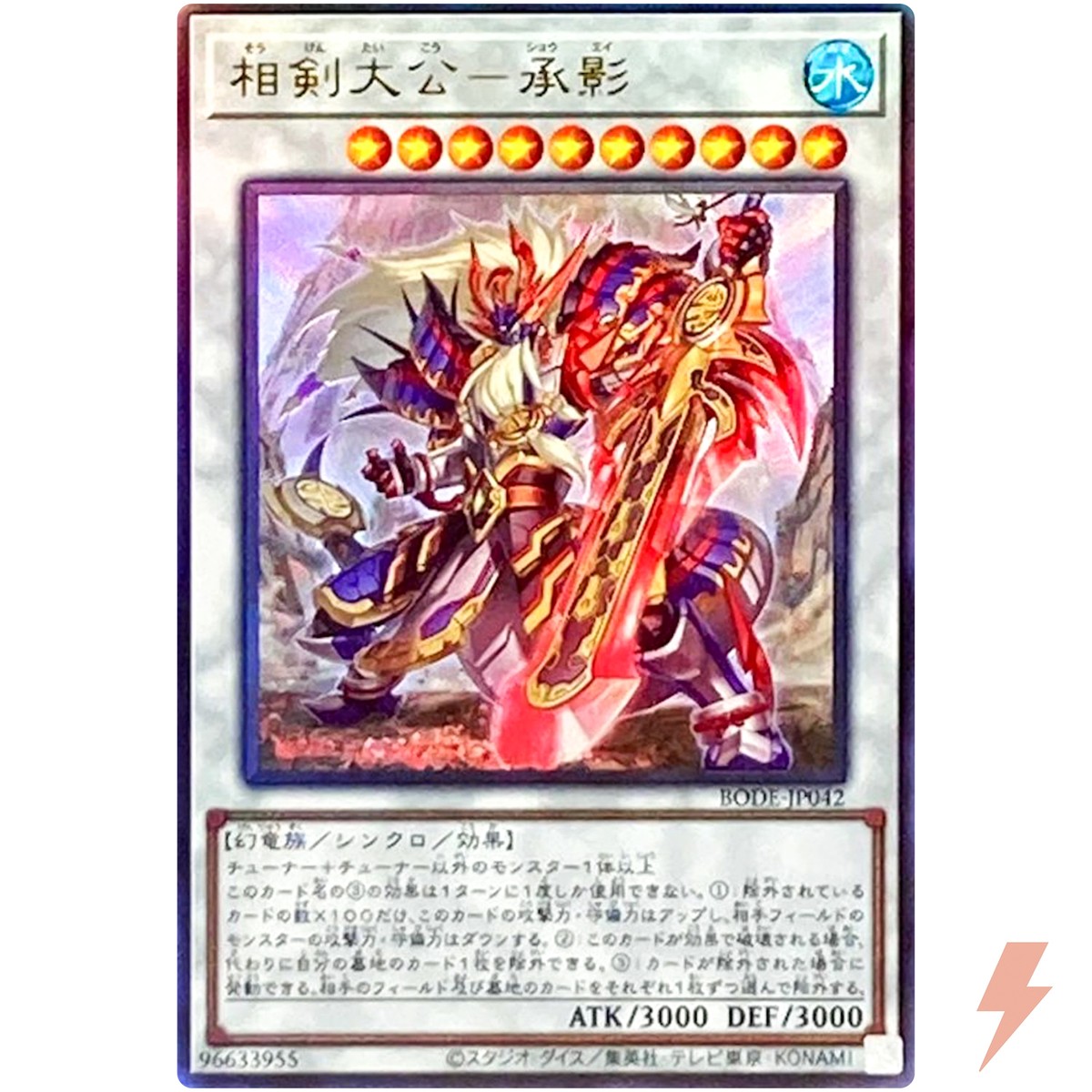 yu 様 Swordsoul Supreme Sovereign - Chengying - Ultimate Rare BODE-JP042