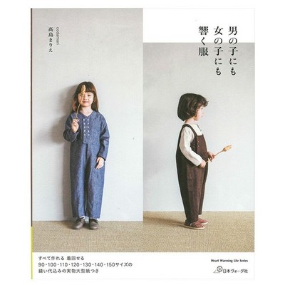 Unisex clothing for boys and girls