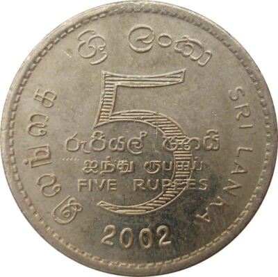 Sri Lankan Coin 5 Rupees | National Arms | Sri Lanka | 1984 - 2004