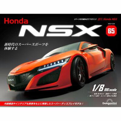 現状品 デアゴスティーニ 週刊 Honda NSX 1/8 1〜110 DeAGOSTINI Weekly HONDA NSX NC1 1/8 Scale No.65 from Japan | eBay