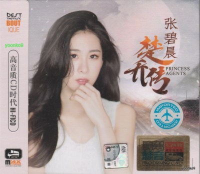 Diamond Zhang Bi Chen  张碧晨  楚乔传 + Greatest Hit 3 CD 51 Songs HD Mastering