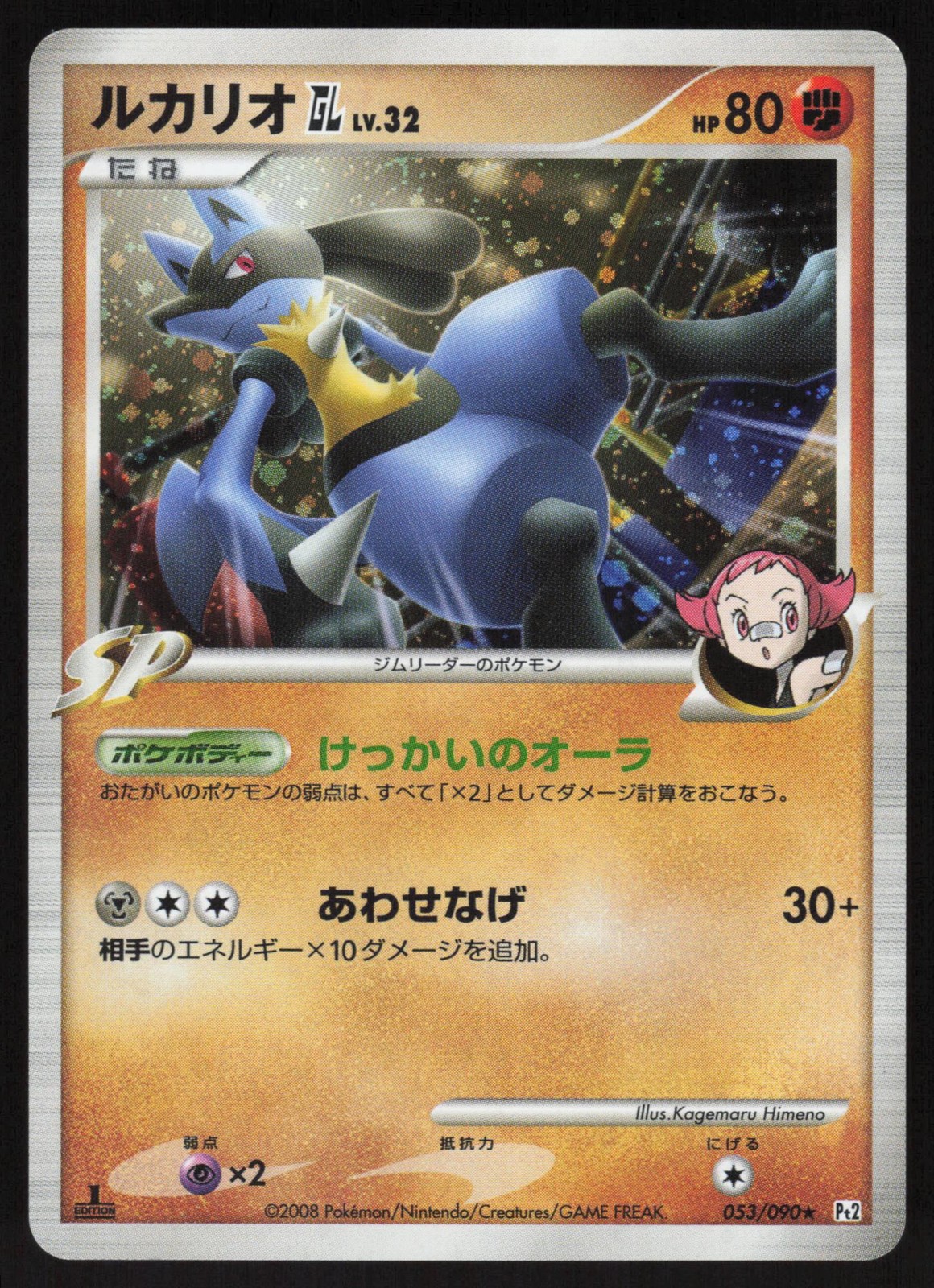 Pokemon Japanese Lucario GL 053/090 Bonds End of Time Holo Rare EXCELLENT