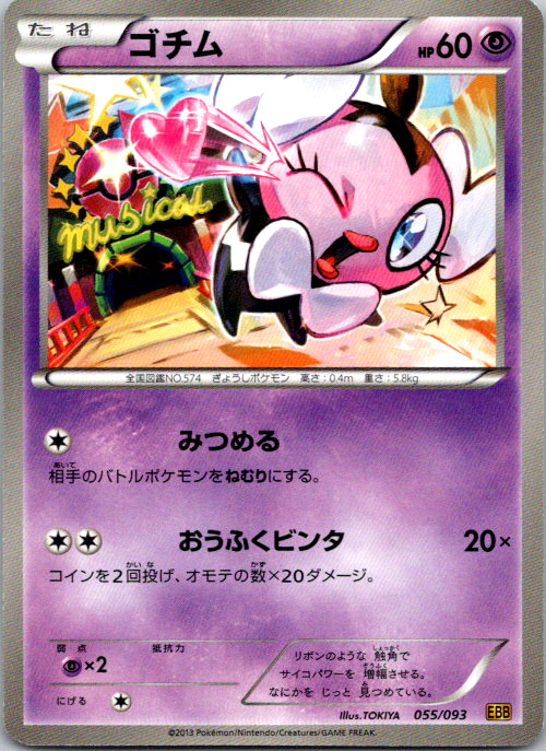 Gothita Unlimited EX Battle Boost 055/093 NM