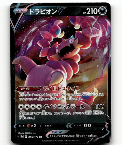Pokemon Drapion V 85/172 VSTAR Universe Japanese