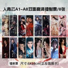 Love in the Clouds Hou Minghao Lu Yuxiao 8pcs Photo Cards Bookmarks