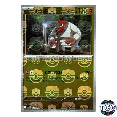 Throh Master Ball Reverse Holo 053/086 SV11B Black Bolt Pokemon Card Japanese