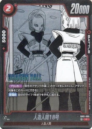 Dragon Ball Fusion World SB01-005 Android 18 Common MANGA Japanese NM