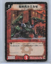 Duel Masters Twin God Soldier Kamikaze Armaroid Creature Card 2002 Japanese TCG
