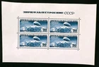 Russia 1931 ZEPPELIN 50K MNH B/4 Block SS MNH Reproduction Stamp sv