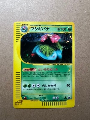 Venusaur Holo 097/128 1st Edition e-Series 1 Japanese Pokemon Card 2001 EX
