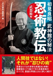 Masaaki Hatsumi | eBay