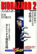 Biohazard 2 Resident Evil Strategy Guide Book 1998 PS1 Sony PlayStation Japan