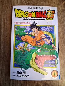 Dragon Ball Super Vol. 1 Issue #1 Japanese Manga Softcover Shueisha 2016
