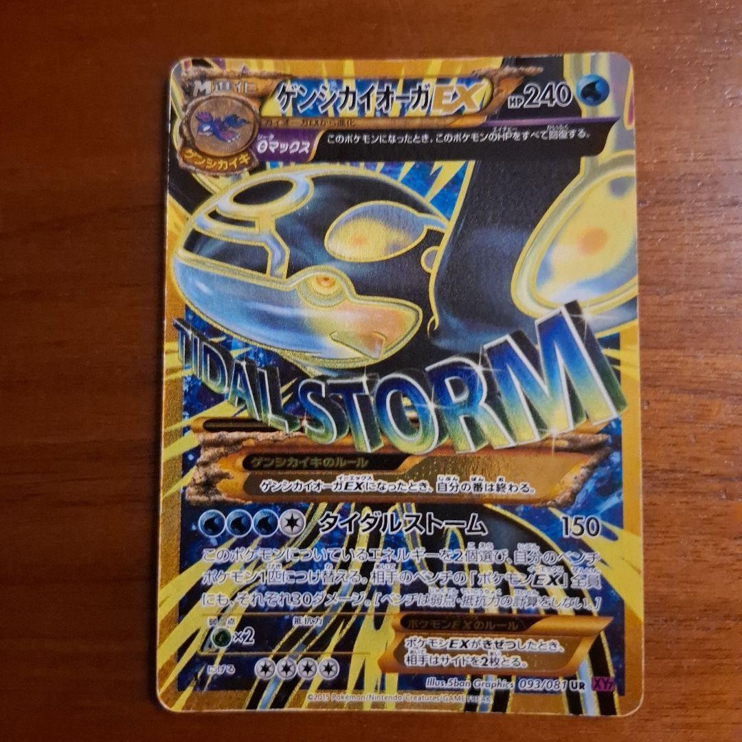 Primal Kyogre EX 093/081 UR XY7 Bandit Ring