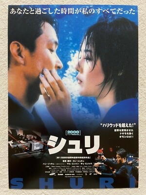 Shiri Kang Je-gyu Han Suk-kyu Kim Yun-jin Choi Min-sik 2000 Movie Flyer Japan