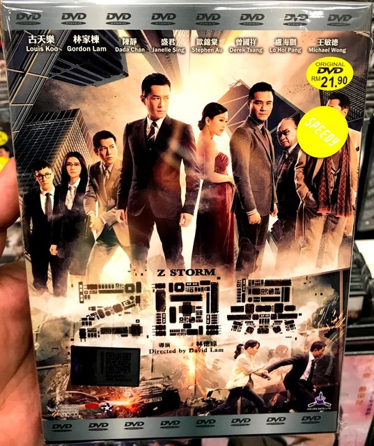 Z Storm Z風暴 (2014 Film) All Region Brand New Louis Koo, Gordon
