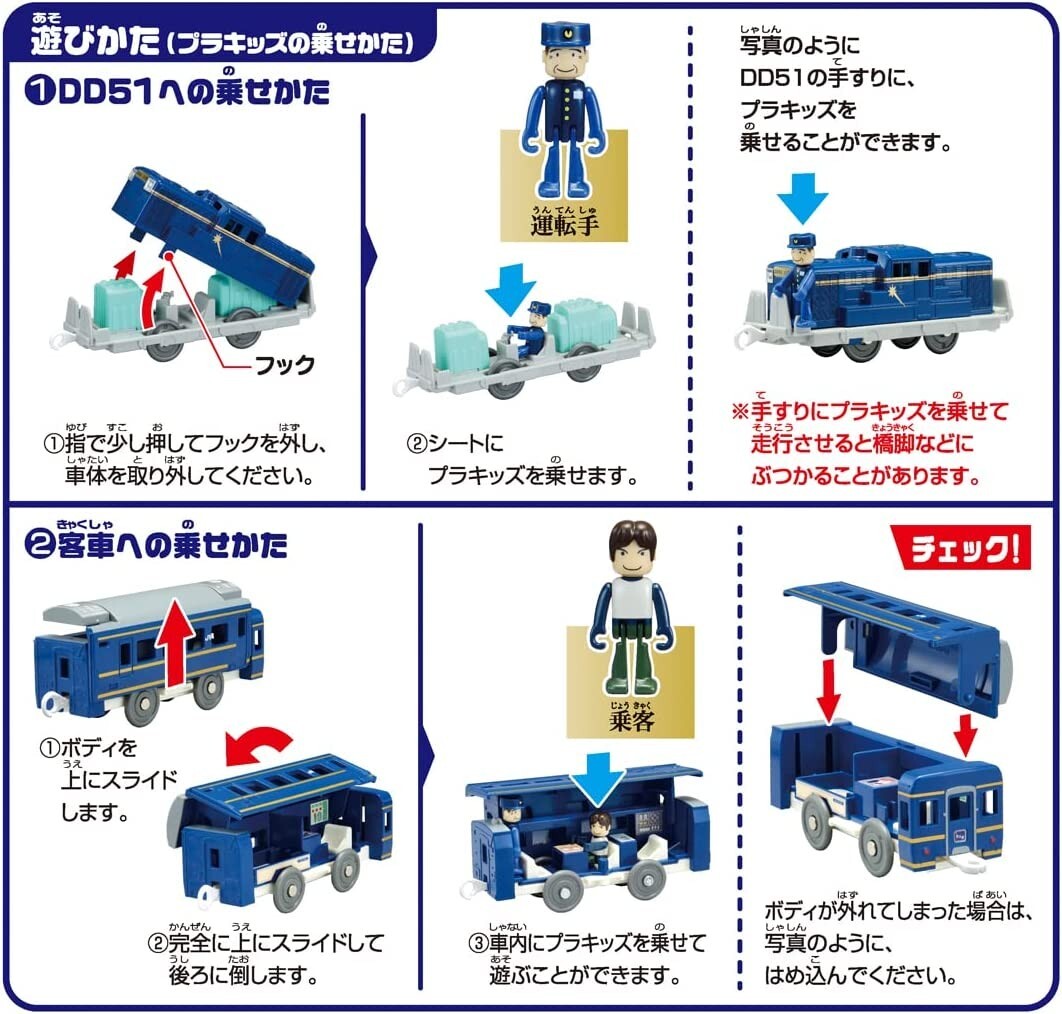 拓片43 TAKARA TOMY Plarail Last Blue Train Hokutosei DD51 Double