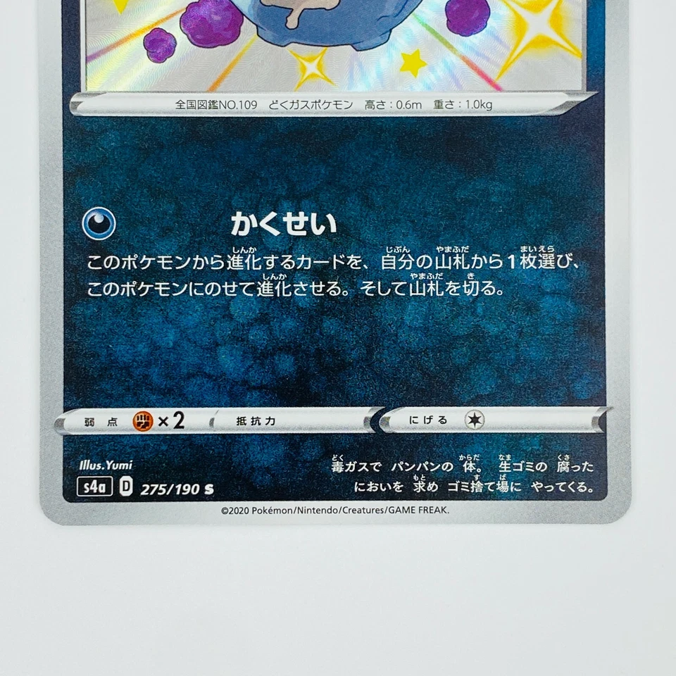 Shiny Koffing S 275/190 S4a Shiny Star V - Pokemon Card Japanese - Image 4 of 4