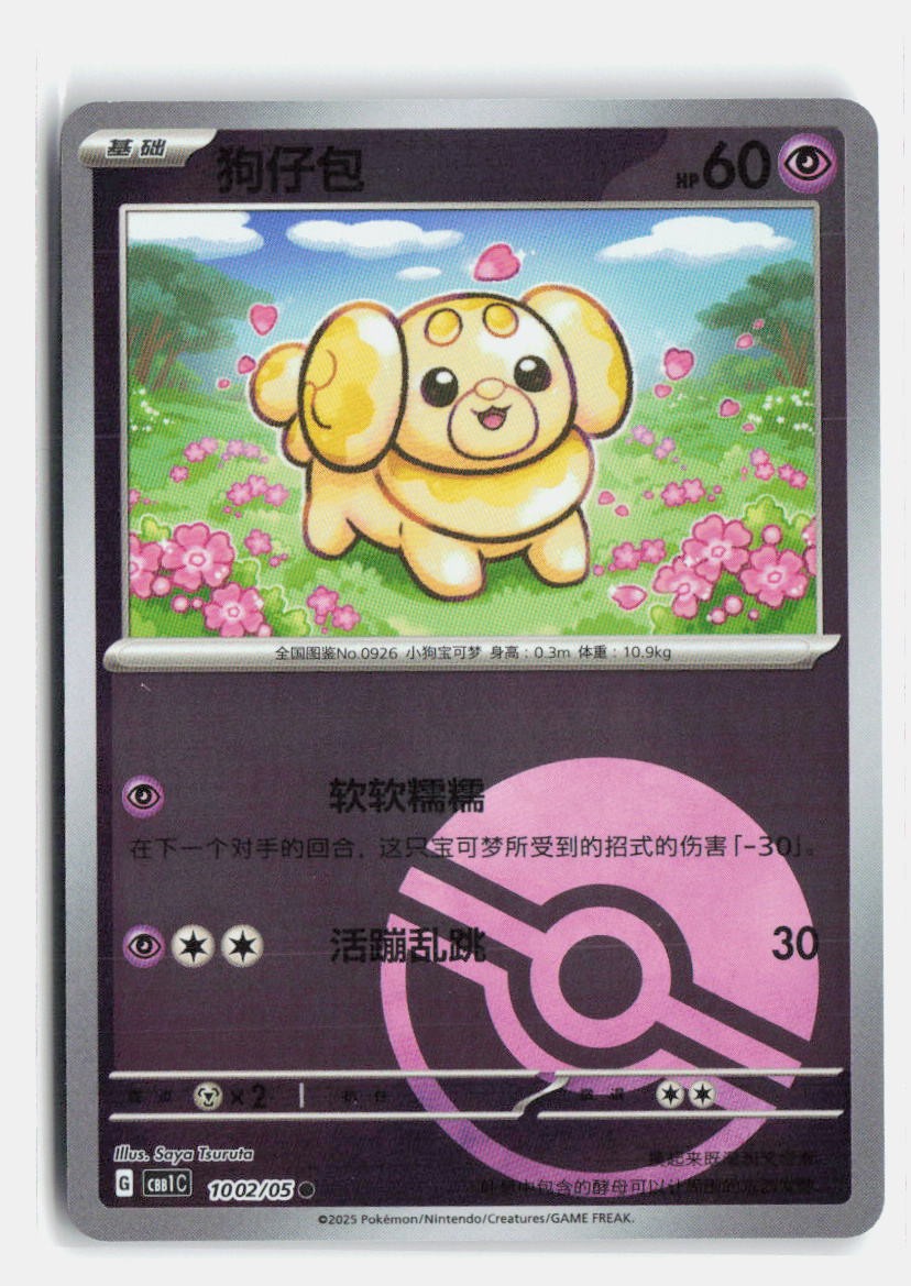 Fidough 1002/05 Gem Pack Volume 1 Pokemon NM