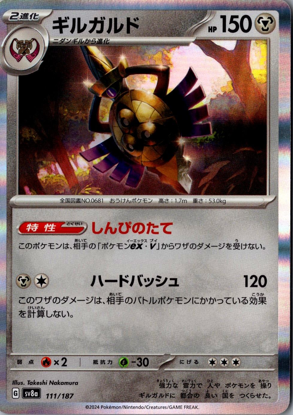 Aegislash Holo 111/187 Common SV8a: Terastal Fest ex LP Japanese Pokemon Card