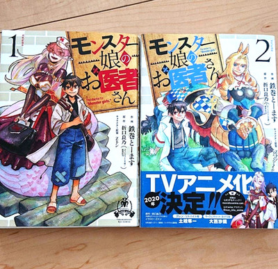 Monster Girl Doctor Vol.1-2 Complete Full Set Japanese Manga Comics
