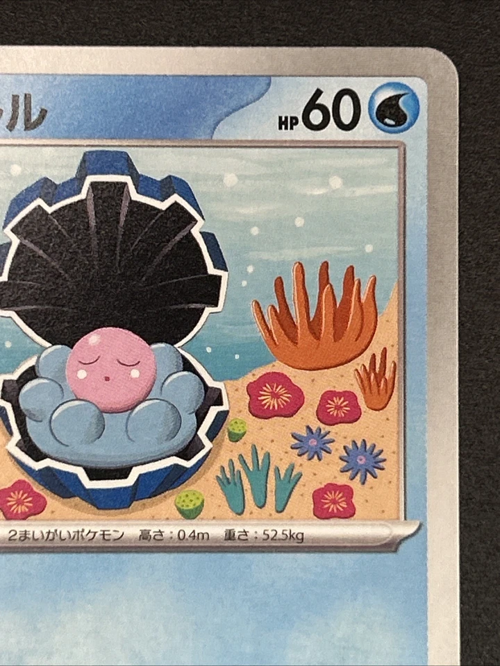 Clamperl 023/098 Sv10: The Glory of Team Rocket Regular (Japanese) - Image 4 of 4