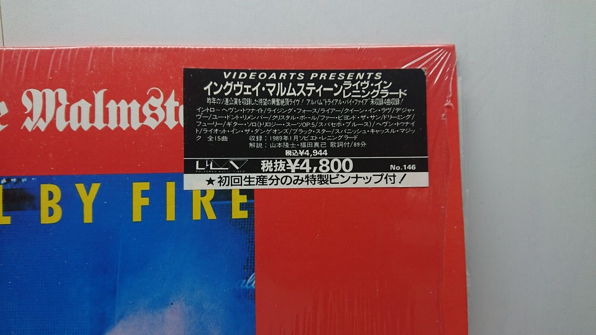 レア盤 Yngwie イングヴェイ Live In Leningrad レコード Yngwie Malmsteen – Trial By Fire: Live In Leningrad – Vinyl