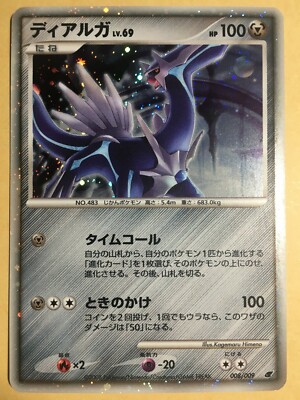 PSA10＊ディアルガ プロモ 11th 映画公開記念 2008 Dialga Dialga Pokemon 2008 Holo 11th Movie Commemoration Promo Japanese