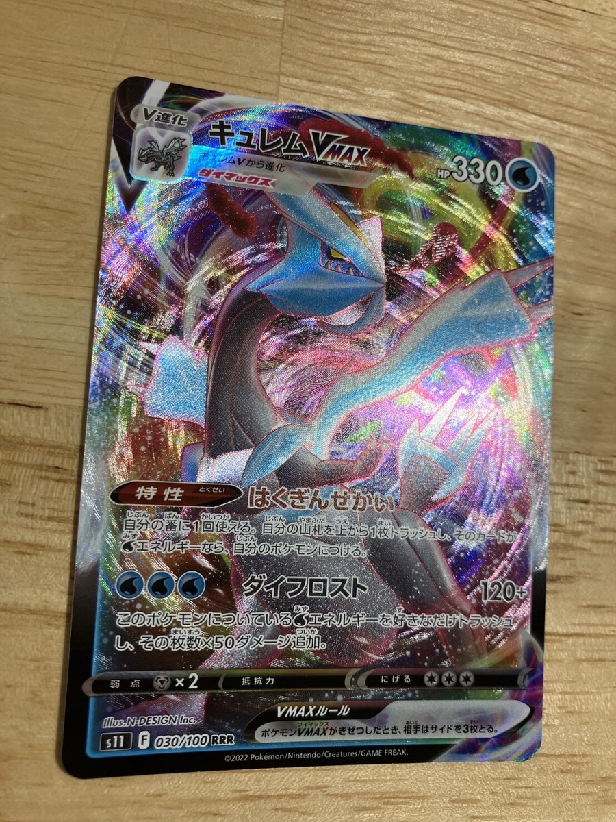 RRR Holographic Card Kyurem VMAX RRR 030/100 - Japanese Pokemon Card ...