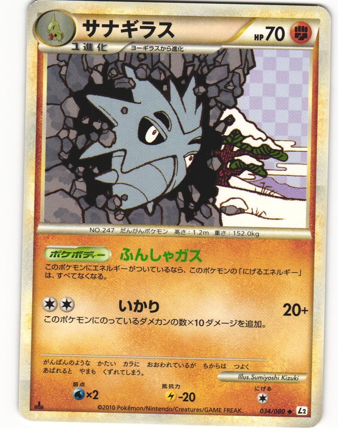 2010 Light Played Pokemon Pupitar 034/080 Reviving Legends L2 Japanese