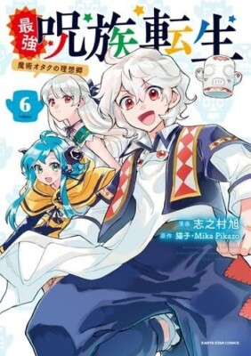 NEW Japanese Language Manga Comic Book Saikyou Juzoku Tensei 1-6
