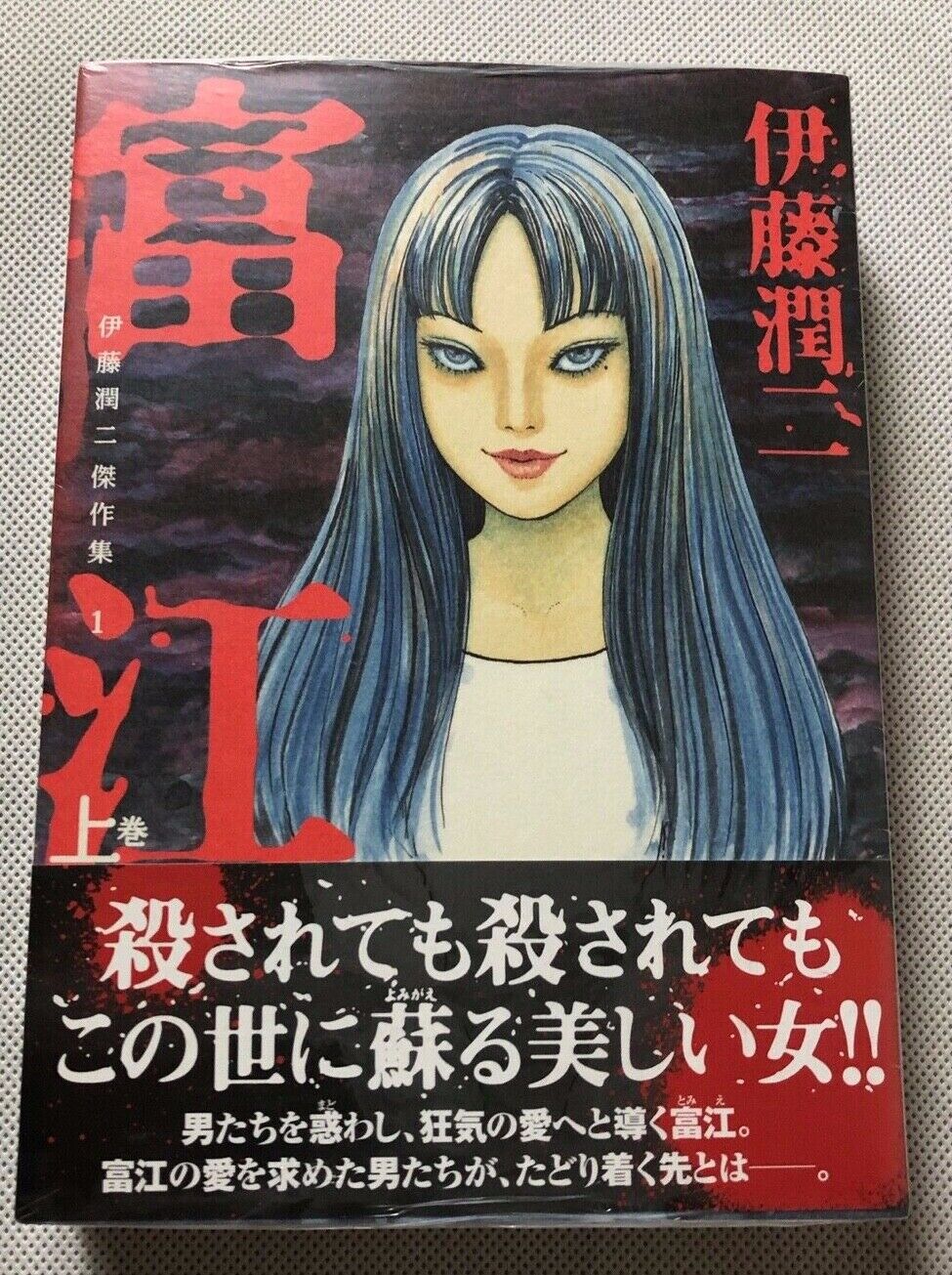 Tomie  Junji Ito Collection 