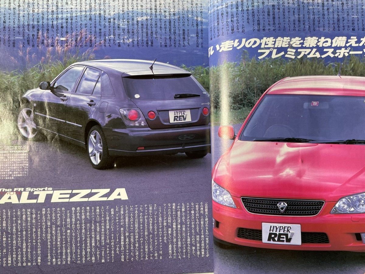 ハイパーレブ Vol .64 トヨタ アルテッツァ No.2 【公式通販】